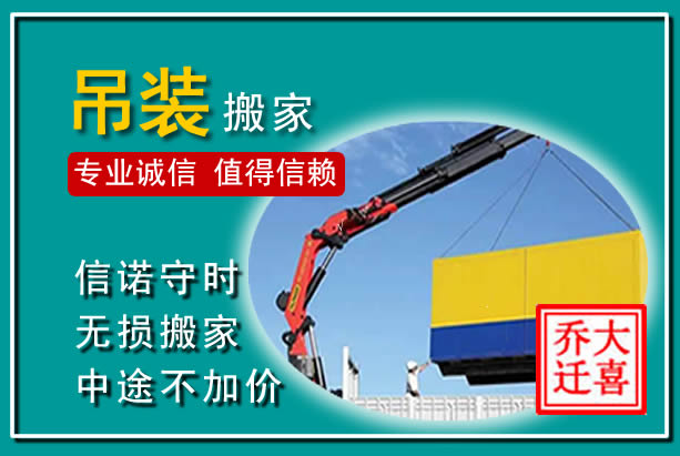 海阳吊装大件搬家