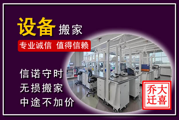海阳仪器设备搬运