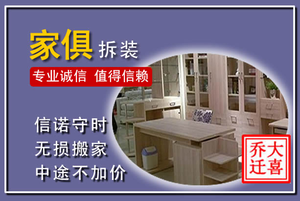 海阳家俱拆装搬运